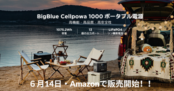 「BigBlue Cellpowa 1000」発売日確定のお知らせのメイン画像