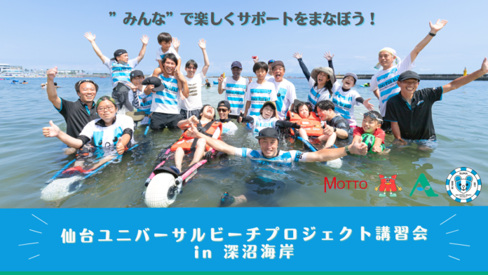 仙台ユニバーサルビーチプロジェクト講習会in深沼海岸のメイン画像