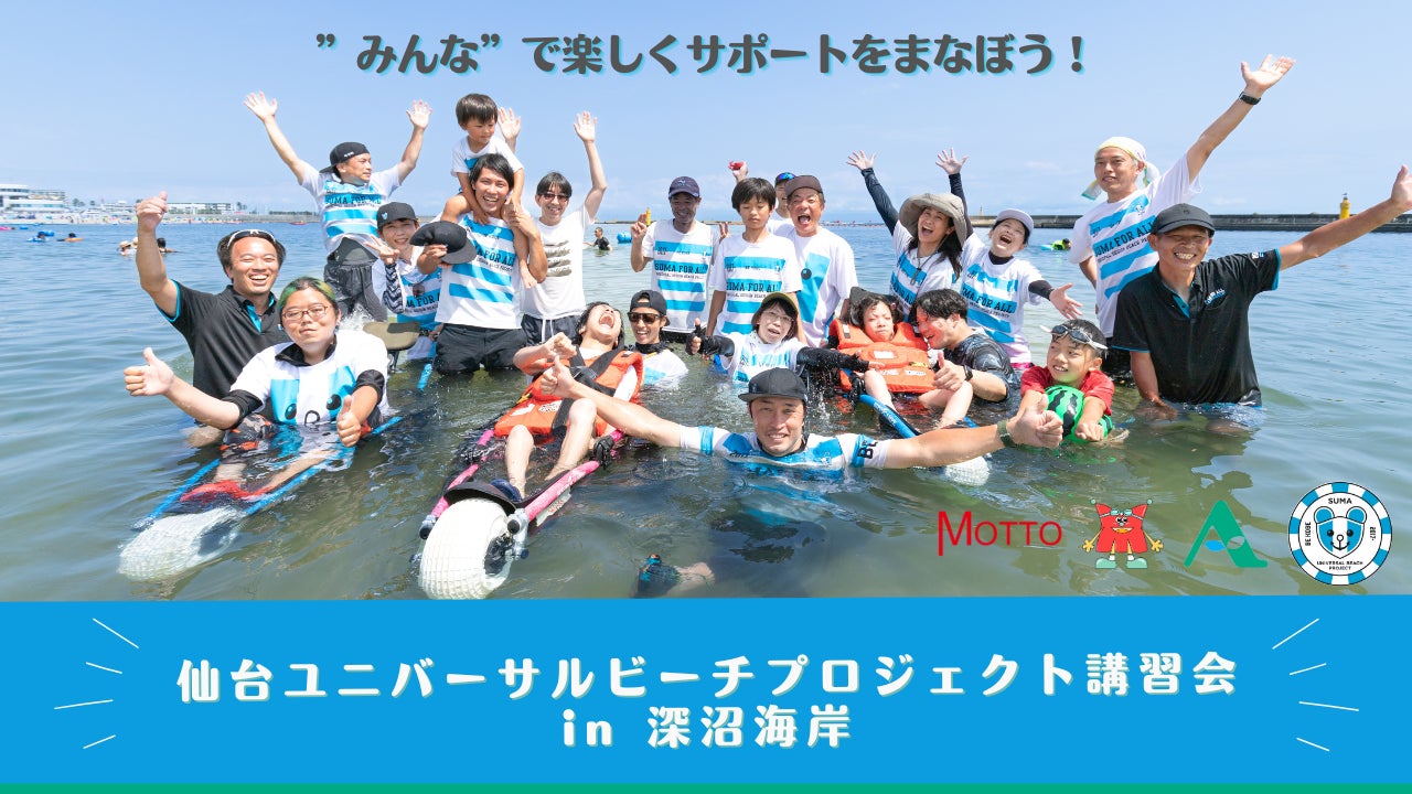 仙台ユニバーサルビーチプロジェクト講習会in深沼海岸のサブ画像1
