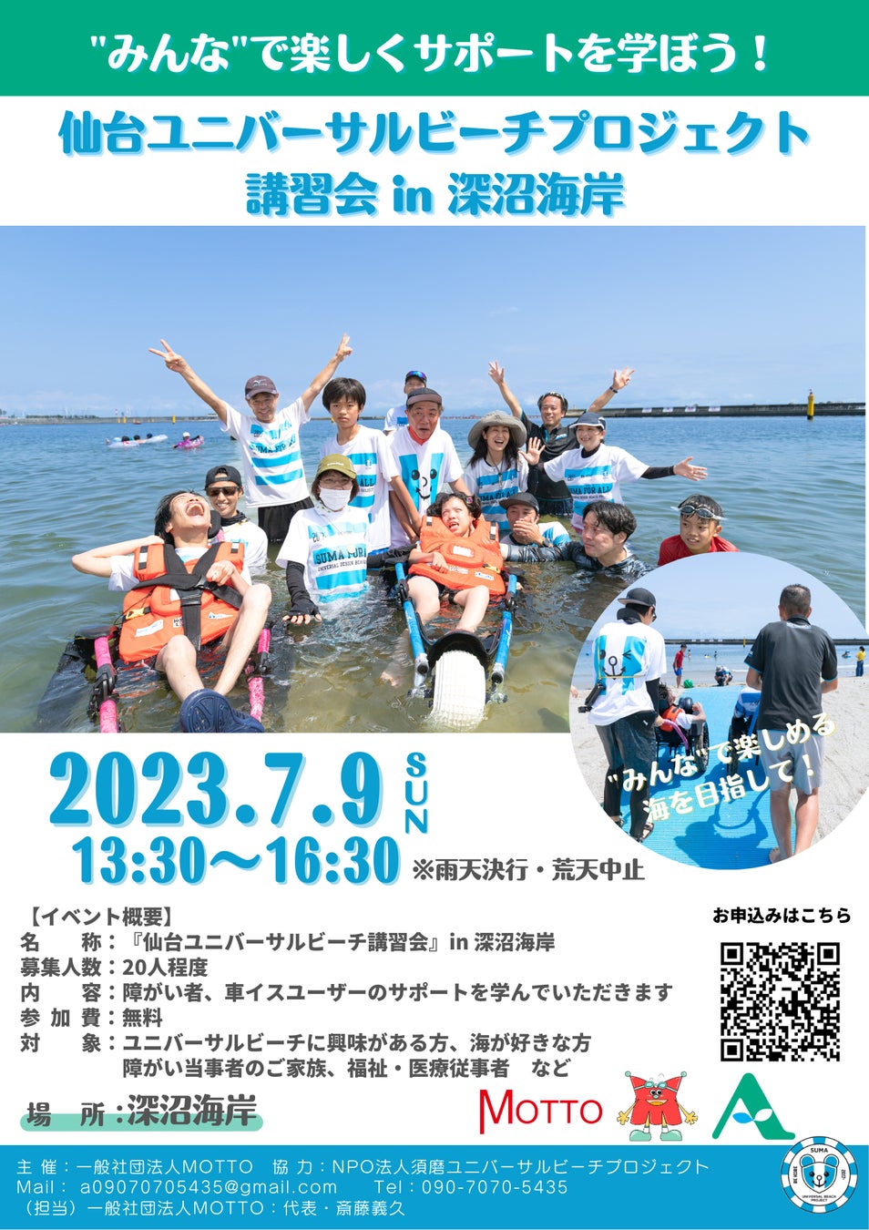 仙台ユニバーサルビーチプロジェクト講習会in深沼海岸のサブ画像2