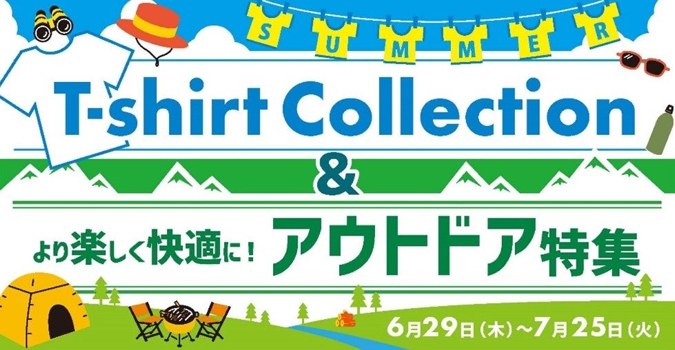 MORIPARK OutdoorVillage  11アウトドアブランドのおすすめTシャツが集結する『サマーTシャツコレクション』を開催 ６月29日（木）～7月25日（火）のサブ画像1