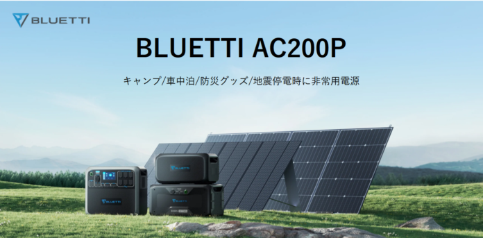 BLUETTI AC200P は、2023 年現在も変わらず人気を保っていますか？のメイン画像