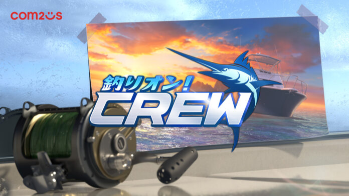 『釣りオン！：Crew』Com2uSの人気タイトルとクロス事前登録キャンペーンがスタート！のメイン画像