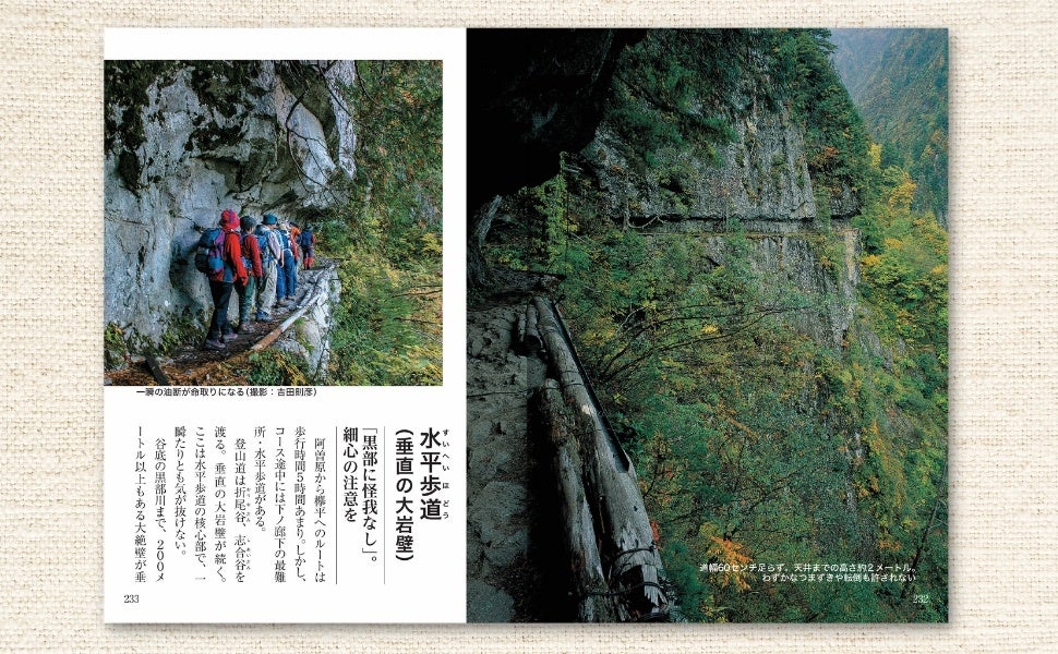 今こそ訪れたい！岳人憧れの秘境『黒部源流と大峡谷を行く』ビジュアルガイドブック刊行のサブ画像6