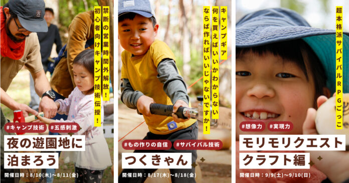 「ジュカの森」が子供の能力を解き放つ！富士すばるランドで宿泊型親子向けキャンプイベントを開催！のメイン画像
