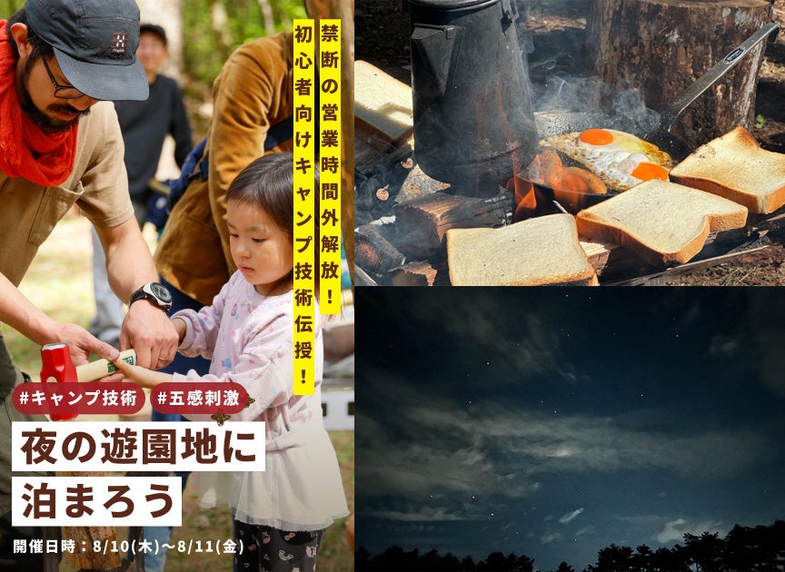 「ジュカの森」が子供の能力を解き放つ！富士すばるランドで宿泊型親子向けキャンプイベントを開催！のサブ画像4