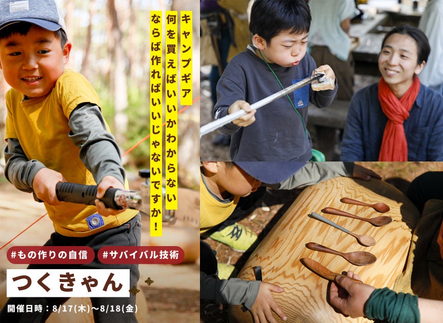 「ジュカの森」が子供の能力を解き放つ！富士すばるランドで宿泊型親子向けキャンプイベントを開催！のサブ画像5