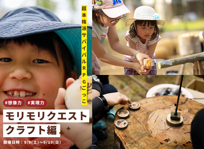 「ジュカの森」が子供の能力を解き放つ！富士すばるランドで宿泊型親子向けキャンプイベントを開催！のサブ画像6