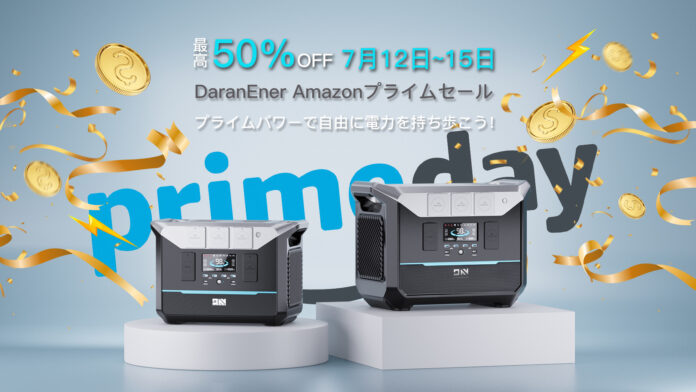 【最高50％OFF】DaranEner ポータブル電源 Amazon プライムデーセールは7月12日より開催！プライムパワーで自由に電力を持ち歩こう！のメイン画像