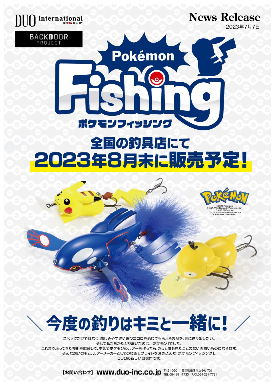 「ポケモンフィッシング」新たにコダックのルアーが登場！8月末から全国の釣具店にて販売開始のサブ画像2