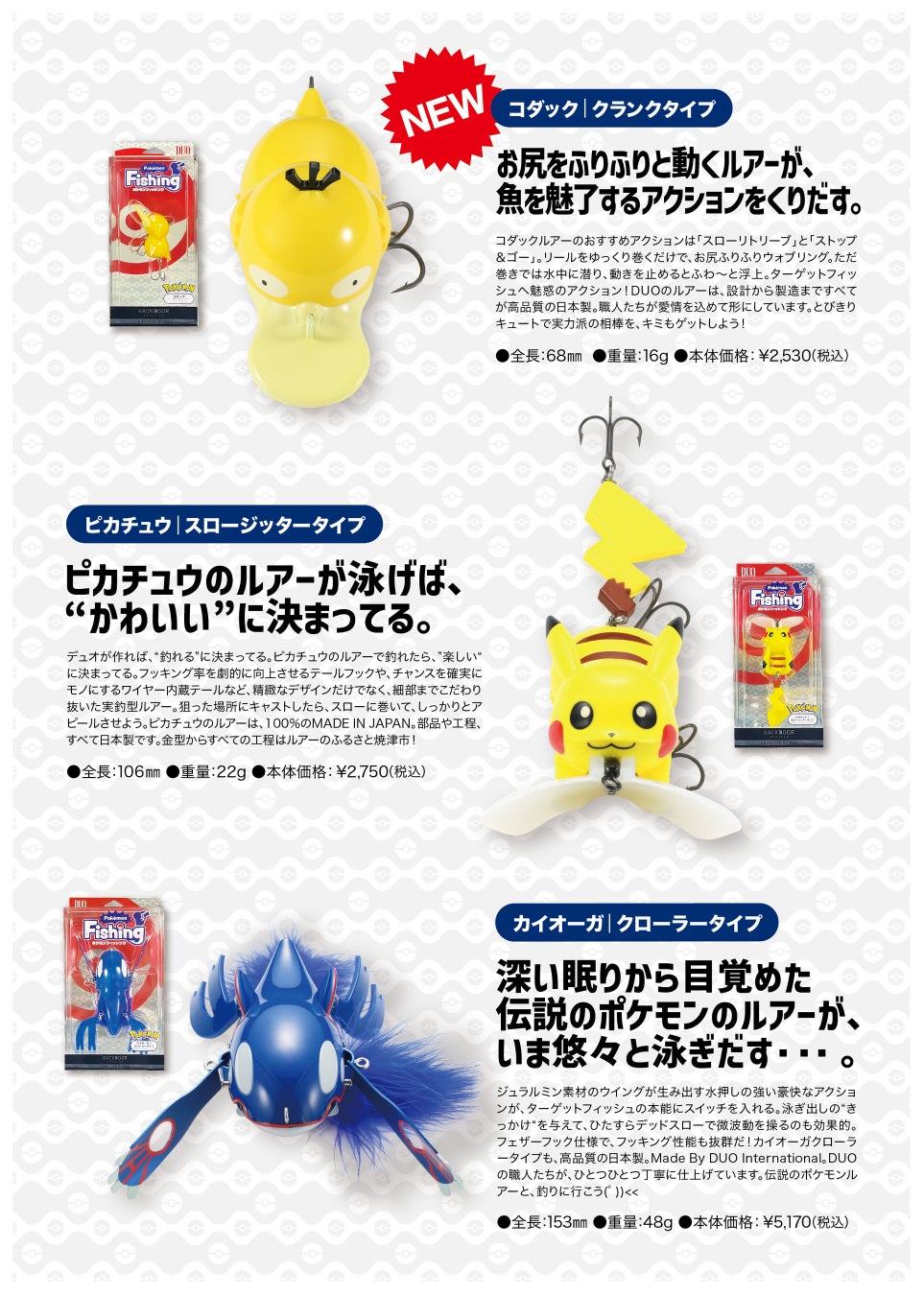 「ポケモンフィッシング」新たにコダックのルアーが登場！8月末から全国の釣具店にて販売開始のサブ画像3