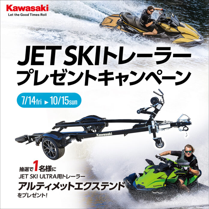 カワサキ 抽選で１名様に”ジェットスキー用トレーラーが当たる”キャンペーンスタート！のメイン画像