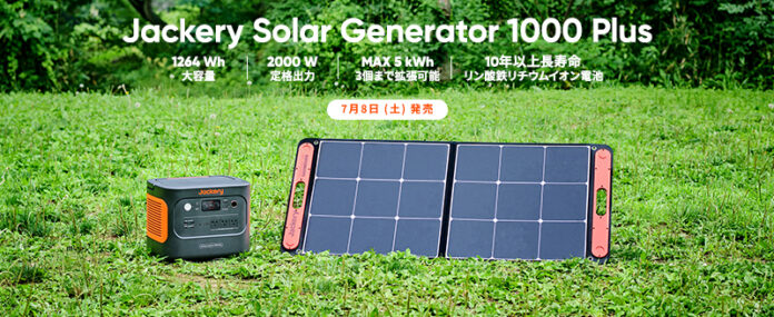 おうちの家電が、ほとんど使える！Jackery（ジャクリ）Plusシリーズ第二弾「Jackery Solar Generator 1000 Plus」が7月8日（土）より発売開始！のメイン画像