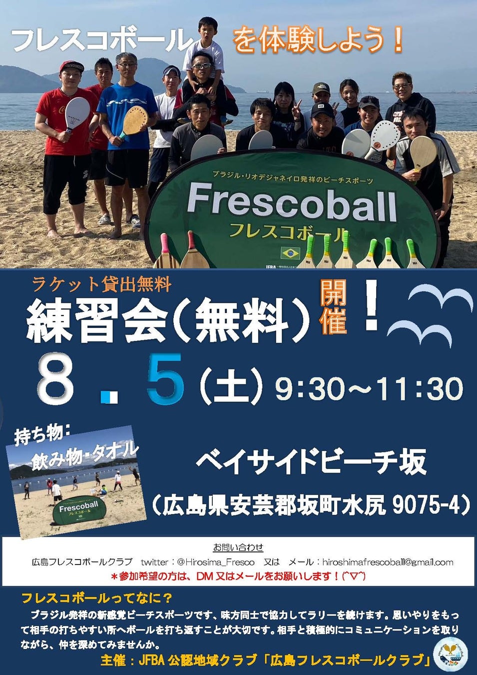 日本フレスコボール協会（JFBA）、公認地域クラブ「広島フレスコボールクラブ」が7月30日(日)の『豊かな海づくり大会』にてフレスコボール体験会を実施。のサブ画像3