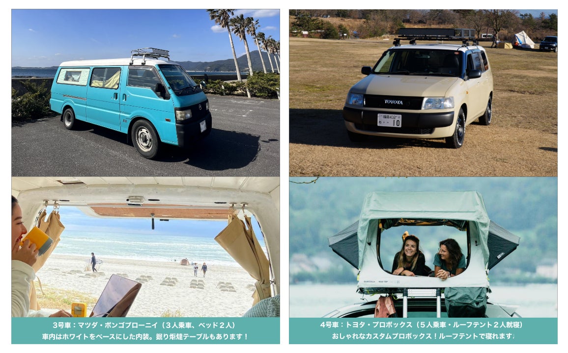 九州のキャンピングカーレンタルサービス『OSOTO campervan』が最大7日間！『無料キャンピングカーレンタルキャンペーン』を実施！のサブ画像3_３号車・４号車