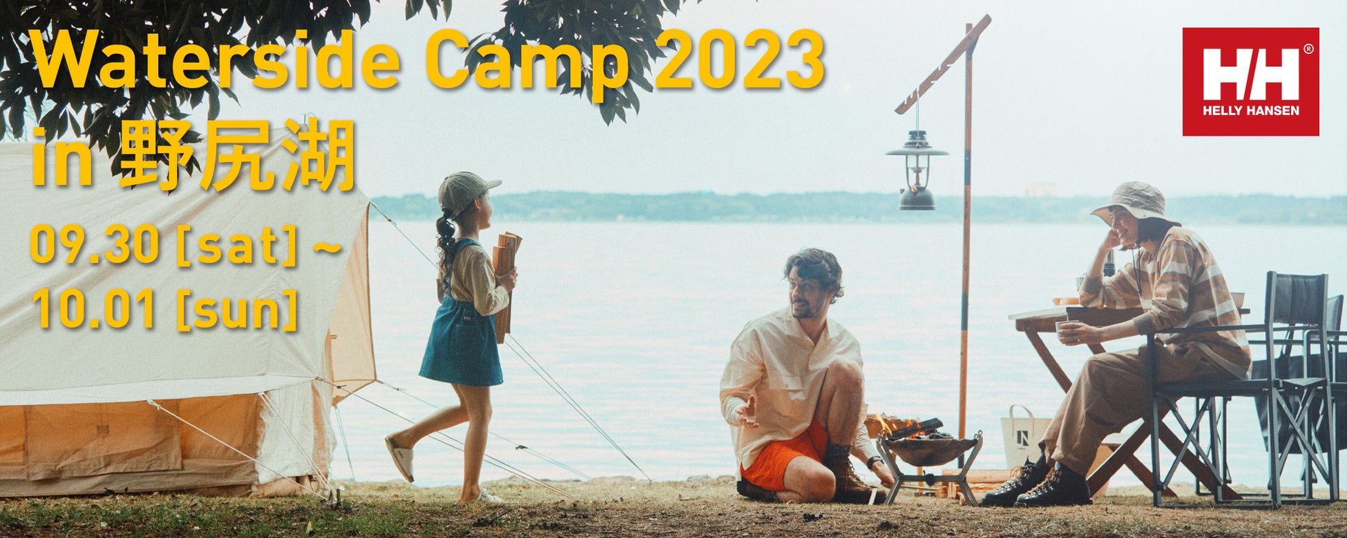 ヘリーハンセンが勧める、自然を感じる水辺のキャンプ。 「HELLY HANSEN Waterside Camp in 野尻湖を開催」- 7月10日(月)より募集開始 -のサブ画像1