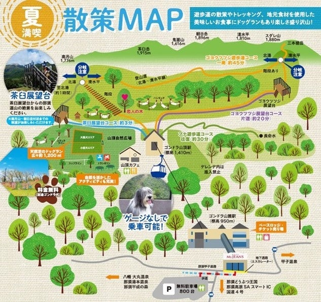 真夏の平均気温 22℃の那須高原で味わう天然クーラー「清涼那須ゴンドラ」で絶景の旅のサブ画像4