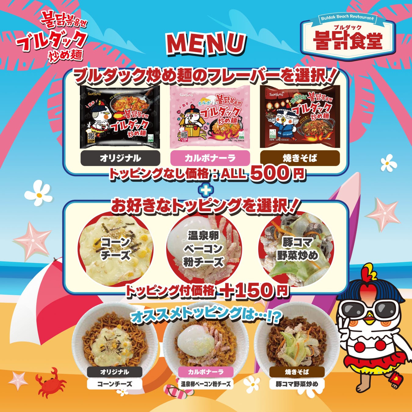 江ノ島・海の家にブルダック炒め麺が登場！！大人気の激辛麺がビーチで楽しめる「ブルダック食堂」が7月1日～OPENします！のサブ画像1