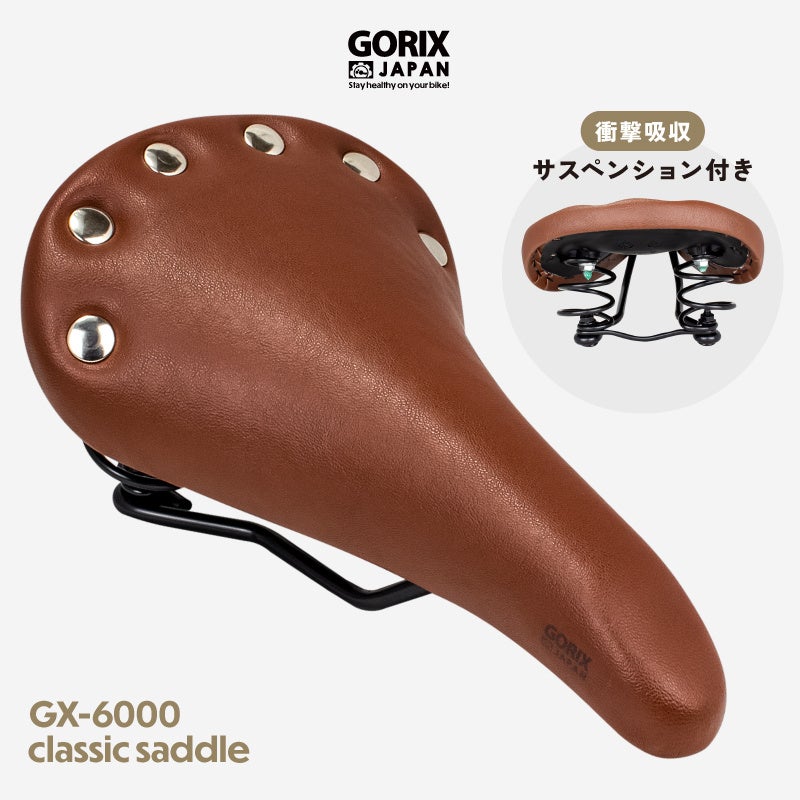 【新商品】【クラシック感!! サスペンション付き!!】自転車パーツブランド「GORIX」から、自転車サドル(GX-6000) が新発売!!のサブ画像1