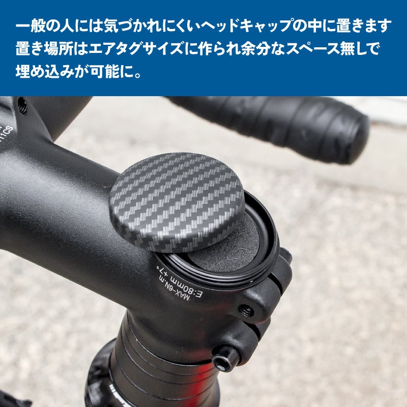 【新商品】自転車パーツブランド「GORIX」から、自転車用AirTagトップキャップ(Gair-CAP) が新発売!!のサブ画像8