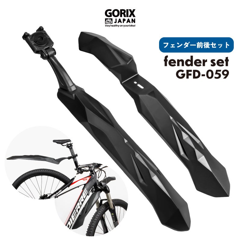 【新商品】自転車パーツブランド「GORIX」から、自転車フェンダー前後セット(GFD-059) が新発売!!のサブ画像1