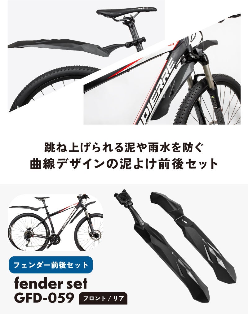 【新商品】自転車パーツブランド「GORIX」から、自転車フェンダー前後セット(GFD-059) が新発売!!のサブ画像2