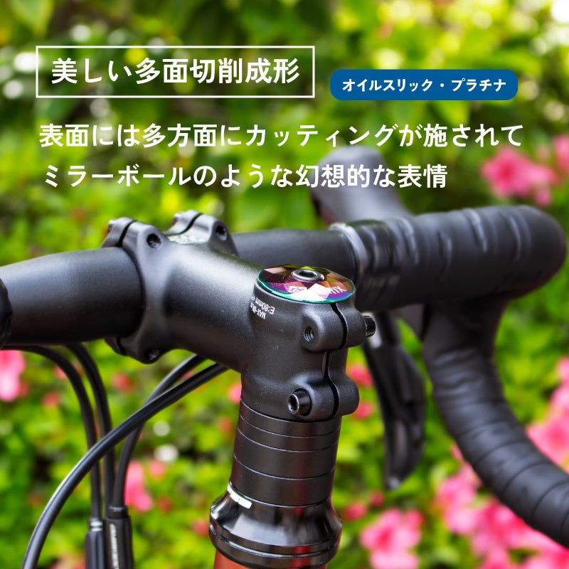 【新商品】自転車パーツブランド「GORIX」から、ステムキャップ(GX-STEMCAP) の新色「プラチナ」「カーボン」の2カラーが新発売!!のサブ画像11