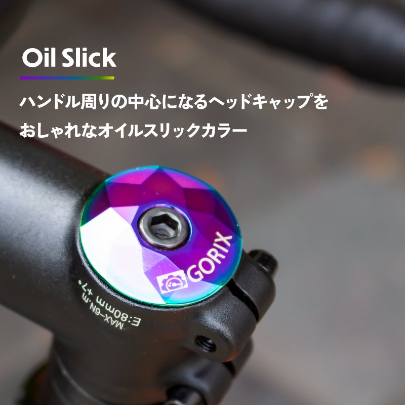 【新商品】自転車パーツブランド「GORIX」から、ステムキャップ(GX-STEMCAP) の新色「プラチナ」「カーボン」の2カラーが新発売!!のサブ画像3