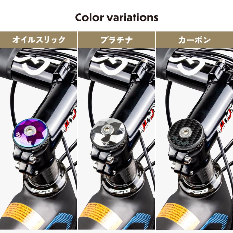【新商品】自転車パーツブランド「GORIX」から、ステムキャップ(GX-STEMCAP) の新色「プラチナ」「カーボン」の2カラーが新発売!!のサブ画像5