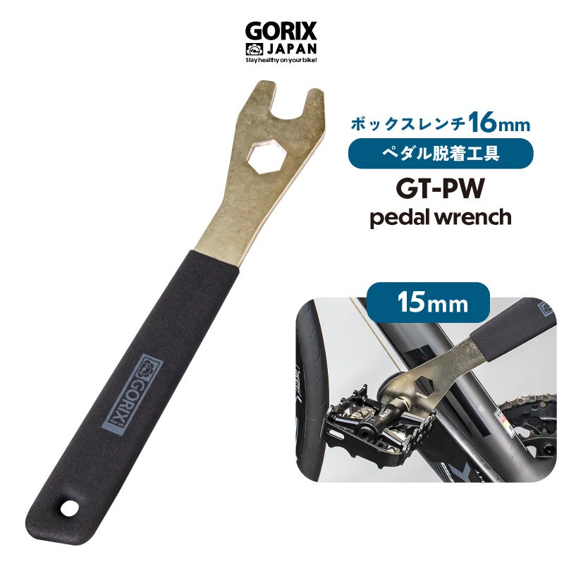 【新商品】自転車パーツブランド「GORIX」から、自転車ペダル脱着工具(GT-PW) が新発売!!のサブ画像1