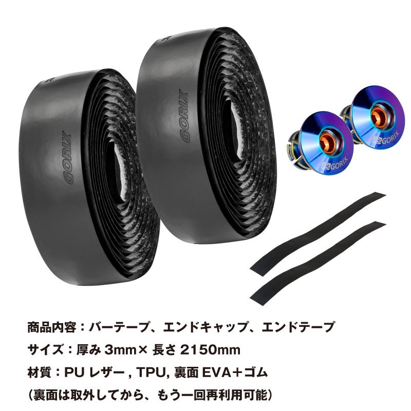 【新商品】自転車パーツブランド「GORIX」から、自転車バーテープ(G.akuma) が新発売!!のサブ画像14