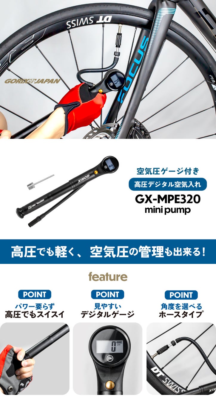 【新商品】自転車パーツブランド「GORIX」から、携帯ポンプ(GX-MPE320) が新発売!!のサブ画像2