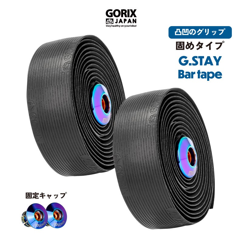 【新商品】【凸凹の溝デザインで固めタイプ!!】自転車パーツブランド「GORIX」から、自転車バーテープ(G.STAY) が新発売!!のサブ画像1