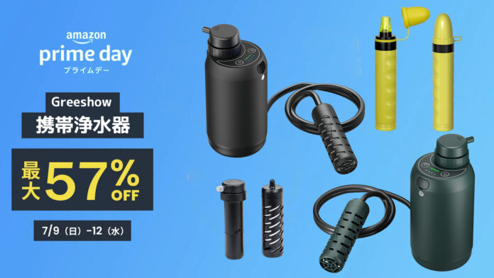 【Greeshow 携帯浄水器 GS-2801 最大57%OFF】Amazon Prime Dayのメイン画像