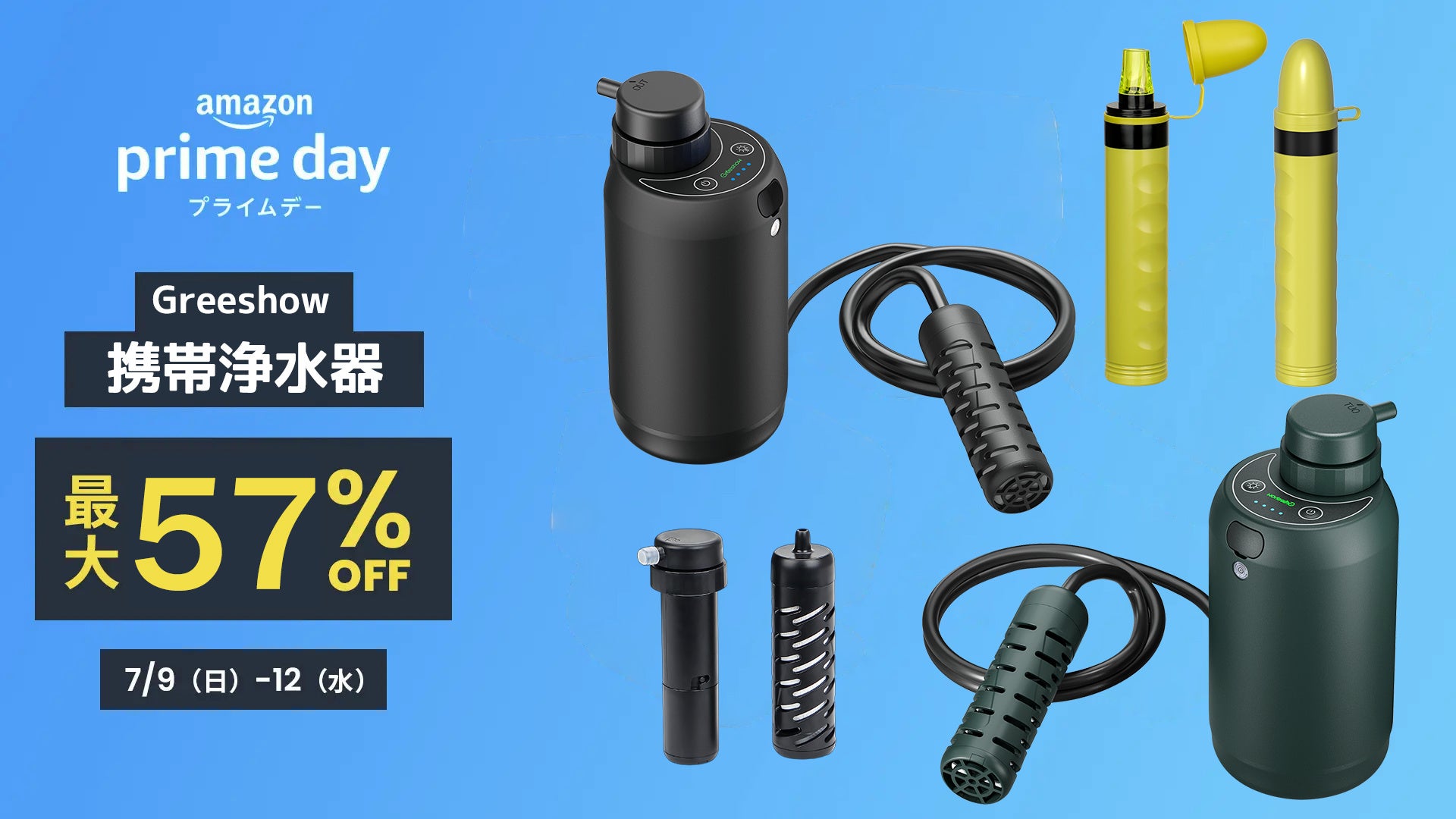 【Greeshow 携帯浄水器 GS-2801 最大57%OFF】Amazon Prime Dayのサブ画像1