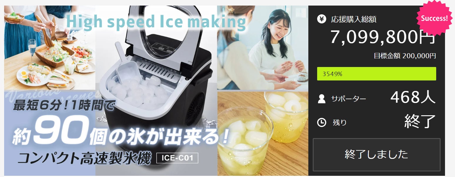【再入荷！】夏本番に向け人気急上昇のコンパクト高速製氷機が販売再開！のサブ画像2