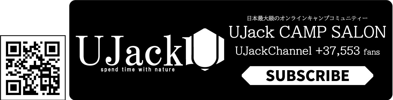 アウトドアブランド「UJack」日本最大級のキャンプコミュニティー「UJackキャンプサロン」PRキャンペーン開催のサブ画像1