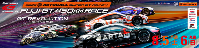 8月5日(土)、8月6日(日)に開催する2023 AUTOBACS SUPER GT Round 4 FUJI GT450KM RACEで開催するイベント内容を公開!のメイン画像