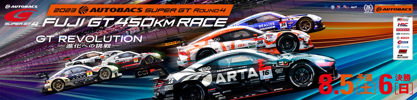 8月5日(土)、8月6日(日)に開催する2023 AUTOBACS SUPER GT Round 4 FUJI GT450KM RACEで開催するイベント内容を公開!のサブ画像1