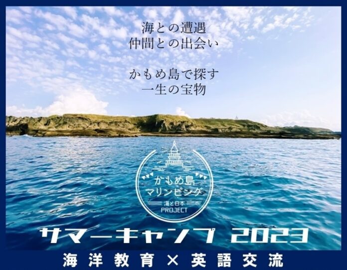海に触れて知る、2泊3日の「海との遭遇」！「海と日本PROJECT　かもめ島マリンピング　サマーキャンプ」を開催！のメイン画像