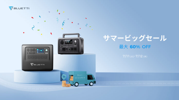 【最大60％OFF 】48時間限定！BLUETTI サマービッグセール開催中！のメイン画像