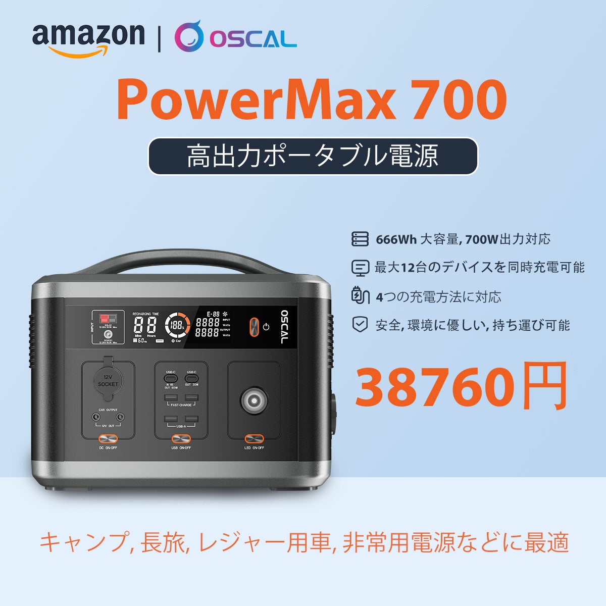 ポータブル電源「OSCAL PowerMax700」を5%オフで購入可能（7/9まで）大容量蓄電池/非常用電源/アウトドア/700W/666Wh/50Hz・60Hz対応/PSE認証済/SOSライト付きのサブ画像1