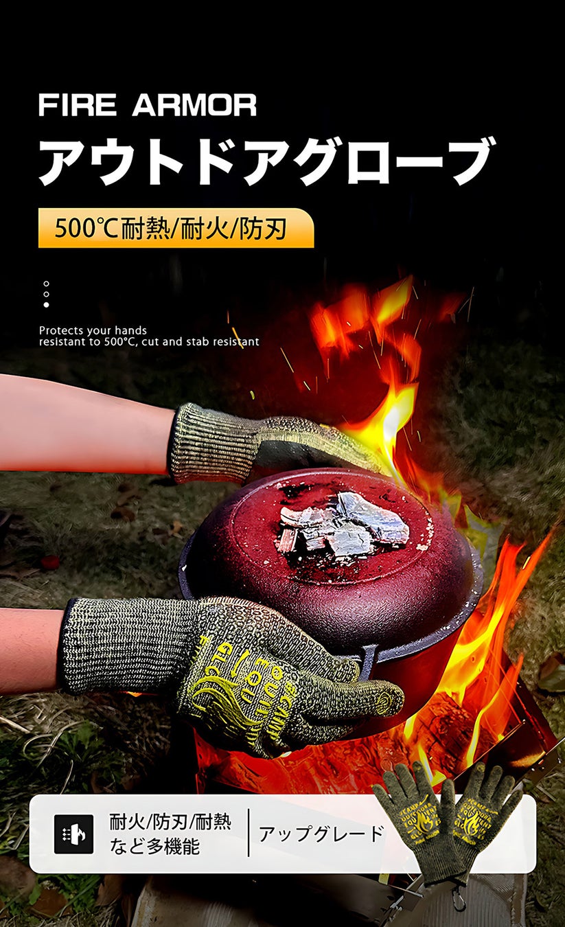 【キャンパー必見】耐熱＆防刃に優れたアウトドアグローブ「FIRE ARMOR 2」がMakuakeにて先行販売開始！のサブ画像1