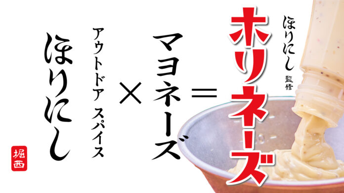 「ホリネーズ」がMakuakeにて8月25日（金）よりプロジェクト開始！のメイン画像