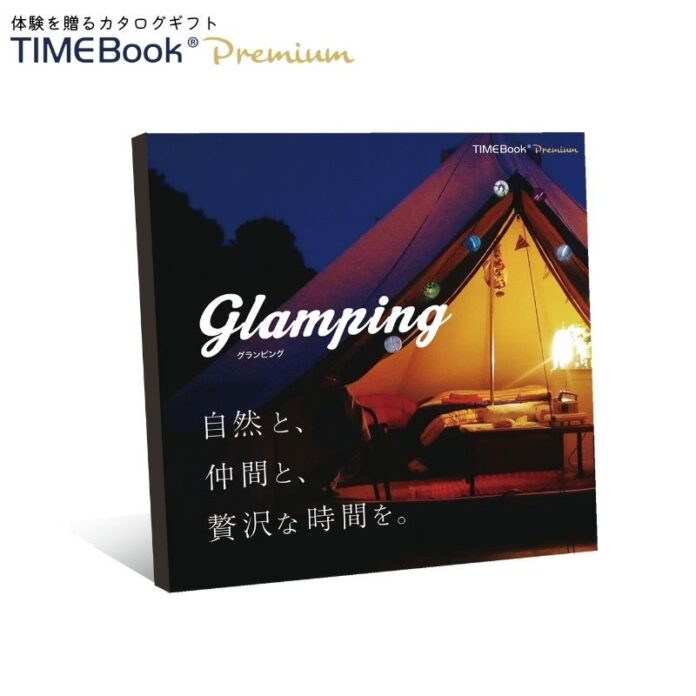 グランピングを贈るカタログギフト「TIMEBook®Premium Glamping」が大幅リニューアル！北海道から沖縄まで全国各地の31施設を掲載のメイン画像