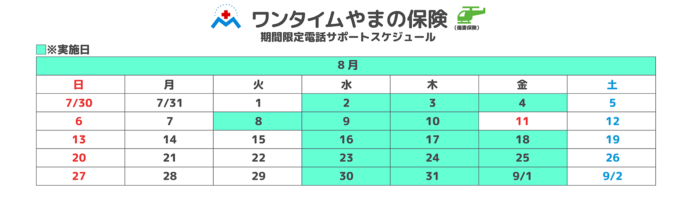 『ワンタイムやまの保険』の「保険申込の電話サポート」（試験的）に関するおしらせのメイン画像