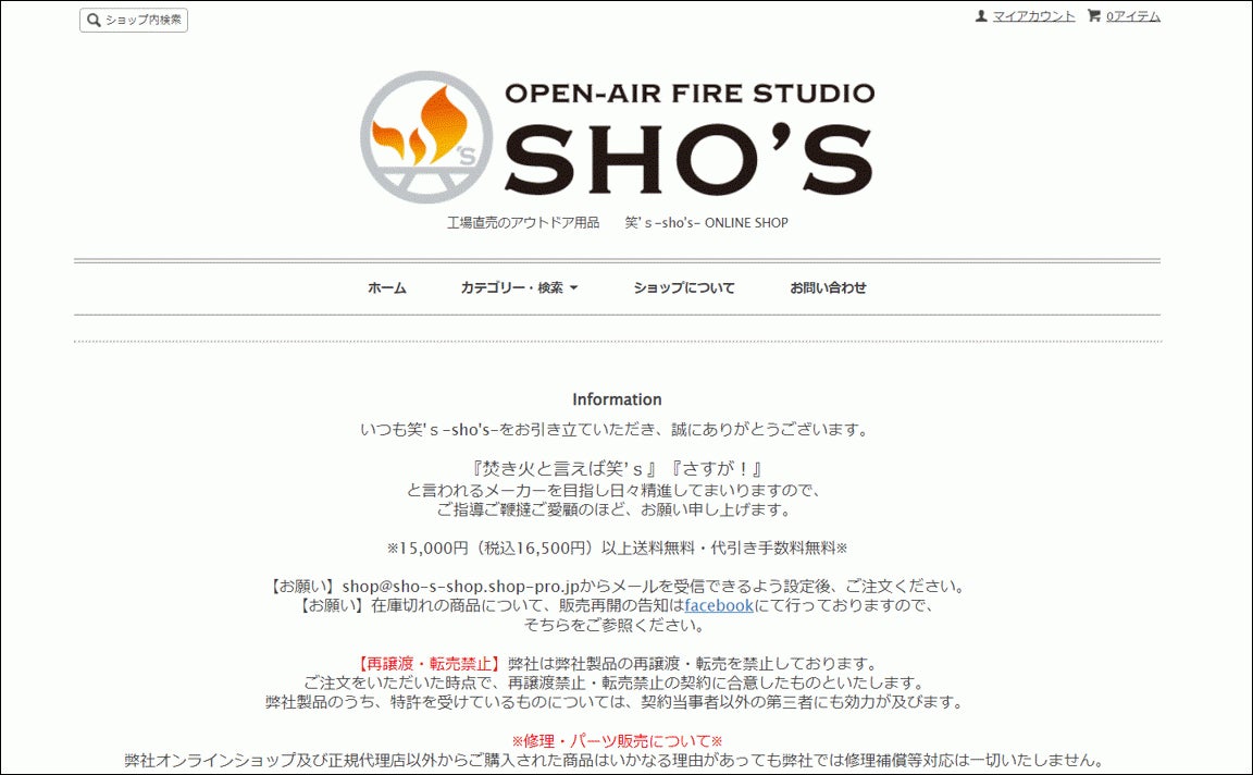 コンパクト焚き火グリルの人気ブランド、焚火魂「笑’s-SHO’s」が、「町工場プライド品質」宣言。のサブ画像14_公式ショッピングカート