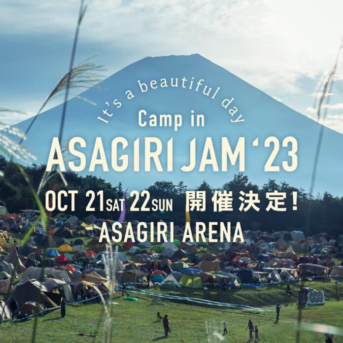 【朝霧JAM'23】富士山麓で行うキャンプ・イン・フェス「It's a Beautiful Day 〜Camp In ASAGIRI JAM」10月21日（土）22日（日）開催！のメイン画像