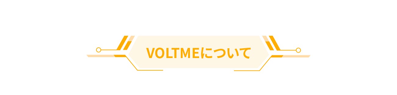 VOLTME優れたデザイン持つ世界初のパネル収納ポータブル電源ついに日本上陸！　Hako600が5000円OFFで購入可能　活動ページまでさらに5％OFFのサブ画像14