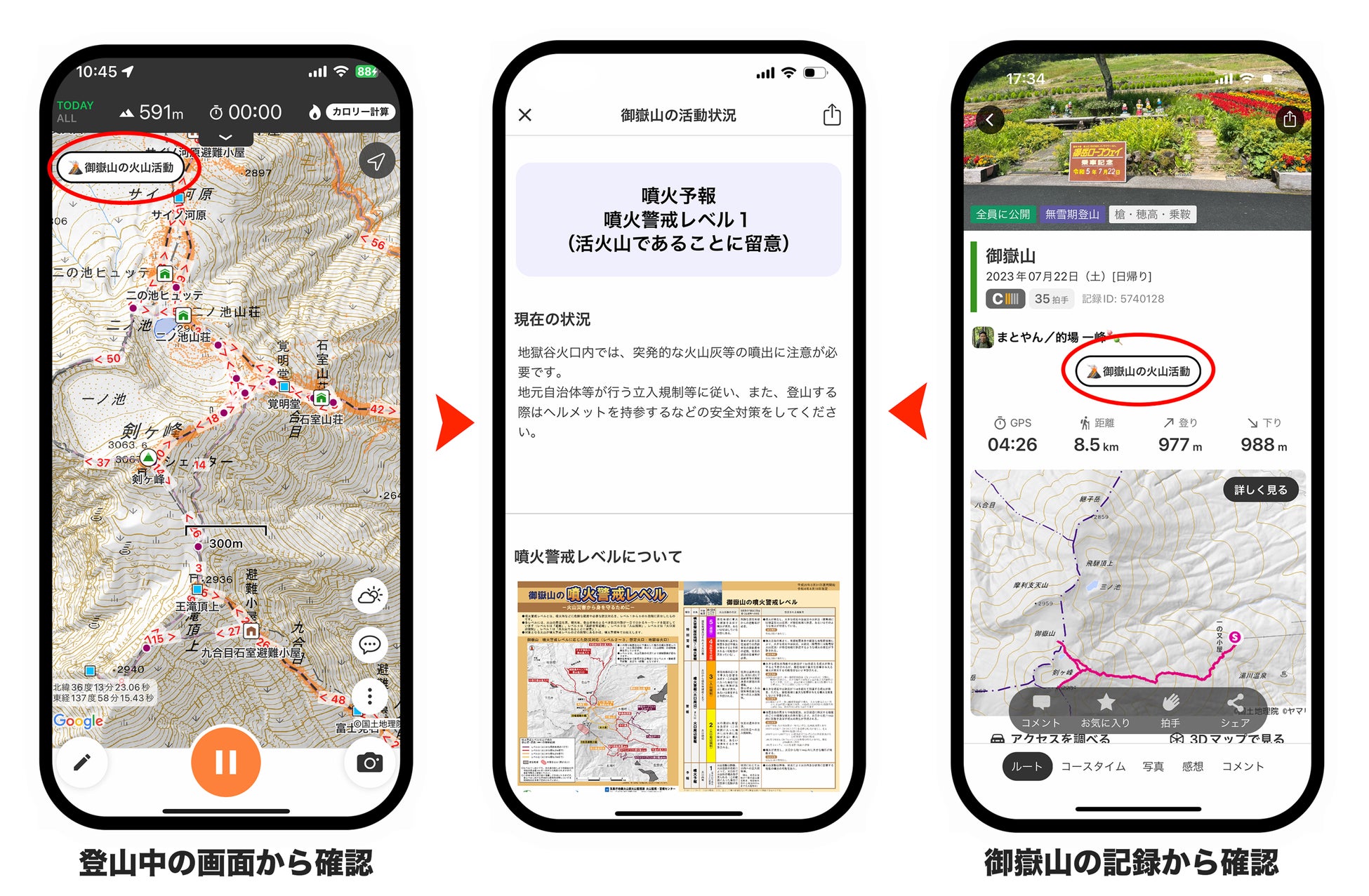 登山地図アプリ「ヤマレコ」、御嶽山において、火山災害から登山者を守るための実証実験を開始のサブ画像7